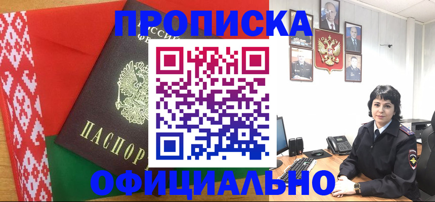 прописка для работы в Орехово-Зуево