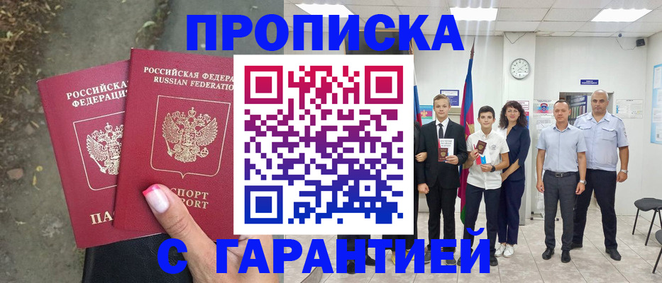 прописка штамп в Орехово-Зуево