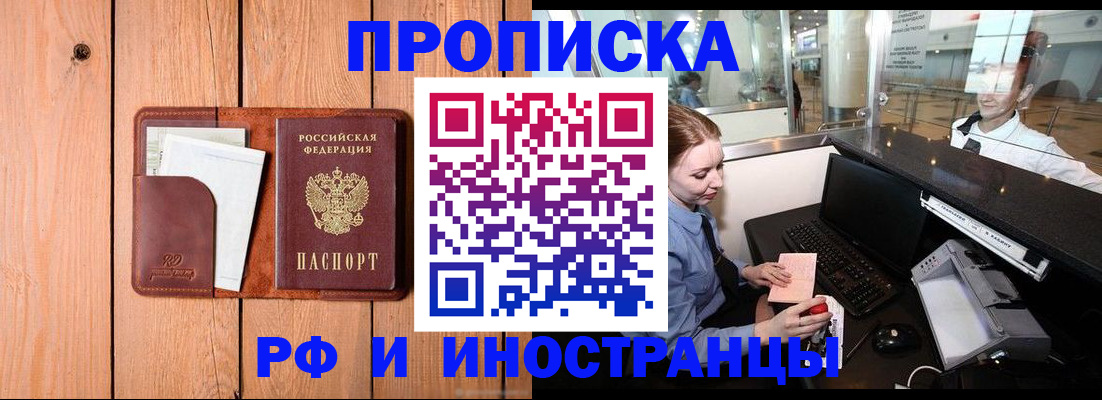 временная прописка в Орехово-Зуево