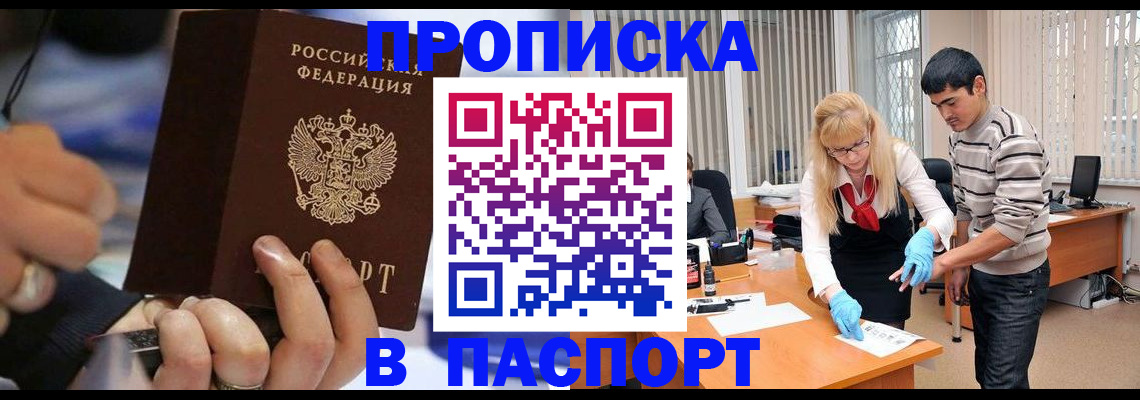 прописка паспорт в Орехово-Зуево